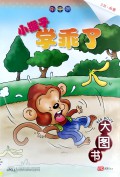 Da Du Shu : Xiao Huo Zi Xue Guai Le ( Nursery Big Book 2 )