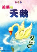 Da Du Shu : Mei Li De Tian E ( K2 Big Book 1 )