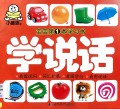 Baobao Di 1 Ben Xuexi Shu; Xue Shuo Hua