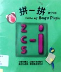 I Know My Hanyu Pinyin 29