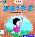 Mei Xiang Dao Er Tong Chuang Yi Tu Hua Shu : Cai Se De Tian Kong = The Colourful Sky