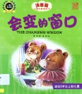 Mei Xiang Dao Er Tong Chuang Yi Tu Hua Shu : Hui Bian De Chuang Kou = The Changing Window
