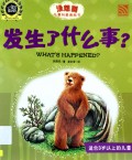 Mei Xiang Dao Er Tong Chuang Yi Tu Hua Shu : Fa Sheng Le Shen Me Shi ? = What's Happened