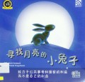 21 st Century Kids : Xun Zhao Yue Liang De Xiao Tu Zi
