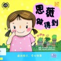 21st Century Kids : En Wei Zuo De Dao