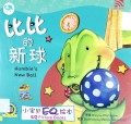 Xiao Bao Bei EQ Hui Ben : Bi Bi De Xin Qiu = Humbie's New Ball
