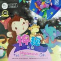 Hao Peng You Xi Lie : Shen Mi Li Wu = The Mysterious Gift
