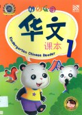 Miao Miao Le Yuan : Hua Wen Ke Ben 1 = Kindergarten Chinese Reader 1