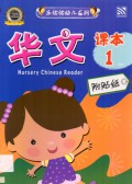 Le You You You Er Xi Lie : Hua Wen Ke Ben 1 = Nursery Chinese Reader 1