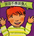Shuo Hua Bu Ying Gai Shang Ren