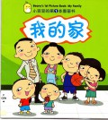 Beany's 1st Picture Book: My Family. Wo De Jia
