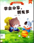 Baobei Qing Shang Peiyang Hui Ben: Xuehui Fenxiang, Pengyou Duo