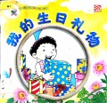 Wo De Sheng Ri Li Wu