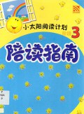 Pei Du Zhi Nan-3-Xiao Tai Yang Yue Du Ji Hua (1 Cd)
