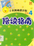 Pei Du Zhi Nan-4-Xiao Tai Yang Yue Du Ji Hua (1 Cd)