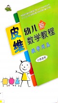 Pi Wei You Er Xin Shu Xue Jiao Cheng Shu Xue Yong Ju Xiao Ban Shi Yong( Flash Card ) -12 Lembar