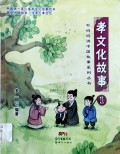 Xiao Wenhua Gushi. 1