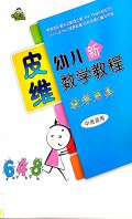 Pi Wei You Er Xin Shu Xue Jiao Cheng Shu Xue Yong Ju Zhong Ban Shi Yong(Flash Card) -10 Lembar