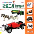 Iq Bao Bao Xue Xi Shu : Jiao Tong Gong Ju Transport - Iq Transport