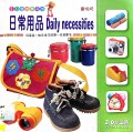 Iq Bao Bao Xue Xi Shu : Ri Chang Yong Pin Daily Necessities - Iq Daily Necessities