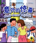 Buku Dongeng Berbahasa Mandarin Pertamaku: Benar-Benar Kejutan! Yiwai De Jingxi