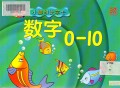 Xiao Jiao Yin Shi Zi Ka - Shu Zi 0 -10