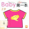 Baby Di Yi Ben*Er Sui baby