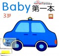 Baby Di Yi Ben Shu*San Sui Baby