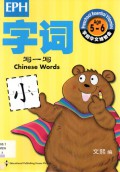 Xue Qian Hua Wen Wei Ta Ming : Zi Ci Xie Yi Xie -(Preschool Essential Vitamins : Chinese Words)