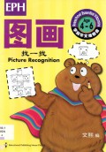Xue Qian Hua Wen Wei Ta Ming : Tu Hua Zhao Yi Zhao -(Preschool Essential Vitamins : Picture Recognition)