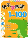 Xue Qian Ji Chu Xun Lian : Kuai Le Xue Shu Xue 1-100