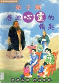 Di Zi Gui ( Qi Di Xin Ling De Yao Shi )