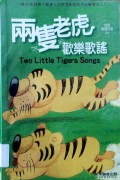 Liang Zhi Lao Hu ( Huan Le Ge Qu )