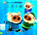 Baby Xiao Hui Ben Jing Dian Tong Hua Wu - San Zhi Xiao Zhu