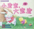 Xiao Bao Bao,Da Bao Bao