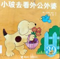 Xiao Bo Qu Kan Wai Gong Wai Po