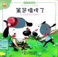 Hao Bao Bao Kuai Le Yue Du Gu Shi Guan : Hao Xi Guan Gu Shi(Li Ba Qiang Kua Le)