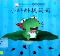 Baby Xiao Hui Ben:Jing Dian Tong Hua Wu(Xiao Ke Dou Zhao Ma Ma) Baby