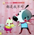 Baby Xiao Hui Ben:Eq Xiao Tong Hua(Dou Shi Wo Bu Dui)Baby