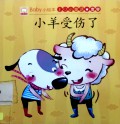 Baby Xiao Hui Ben:Eq Xiao Tong Hua(Xiao Yang Shou Shang Le)Baby
