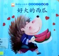 Baby Xiao Hui Ben:Qing Shang Tong Hua (Hao Da De Xi Gua)Baby
