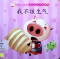 Baby Xiao Hui Ben:Qing Shang Tong Hua (Wo Bu Gai Sheng Qi)Baby