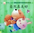 Baby Xiao Hui Ben: Xin Ling Cheng Zhang Tong Hua(Zi Ran Zhen Mei Hao); Baby