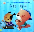 Baby Xiao Hui Ben: Xin Ling Cheng Zhang Tong Hua(Wo Men Yi Qi Wan); Baby