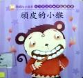Baby Xiao Hui Ben Hao Xi Guan Gu Shi*Bu Luan Na Dong Xi - Wan Pi De Xiao Hou