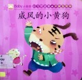 Baby Xiao Hui Ben Hao Xi Guan Gu Shi*Bu Qi Fu Tong Ban - Wei Feng De Xiao Huang Gou