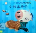 Baby Xiao Hui Ben:Hao Xi Guan Gu Shi(Xiao Zhu Gai Fang Zi):Baby