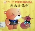 Baby Xiao Hui Ben: Xin Ling Cheng Zhang Tong Hua(Yuan Lai Shi Ni A); Baby