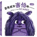 Dang Wo Gan Dao Hai Pa Shi?... :  When I Feel Scared