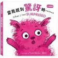 Dang Wo Gan Dao Jing Ya Shi?... :  When I Feel Surprised